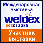 Weldex 2017